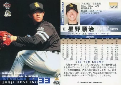 BBM / Regular Card / BBM2005 Baseball Card 1 st 51 : Junji