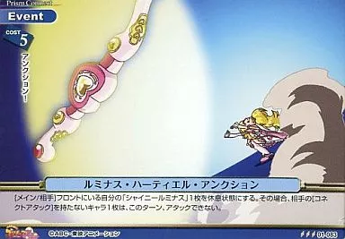 プリズムコネクト　ふたりはプリキュア 抽選プロモ　シャイニールミナス 優しき力 吊るそ シャイニールミナス 01-010 プリズムコネクト