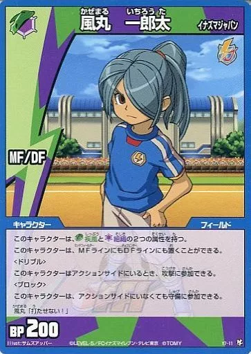 イナズマイレブン ジョイポリス 風丸 一郎太 - メルカリ