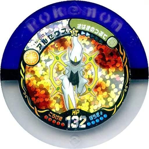 18-001 Master : Arceus | Toy Hobby | Suruga-ya.com