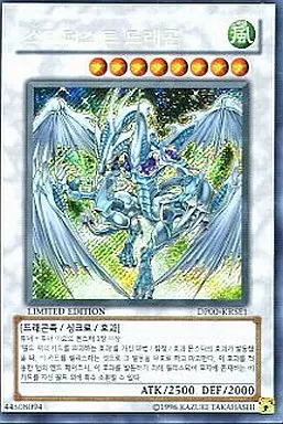 遊戯王 スターダスト・ドラゴンDP00-KRSE LIMITED EDITION 遊戯王 スターダスト・ドラゴンDP00-KRSE LIMITED EDITION Yu-Gi-Oh