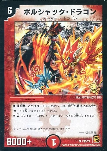 ボルシャック・ドラゴン 初期 ars9