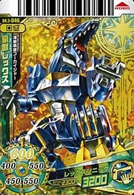 ダイスオー/DR/ロボ/DX第3弾 DX3-046[DR]：豪獣レックス