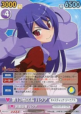 ヴィクトリースパーク 神のみぞ知る世界 第13地区長 ハクア サイン