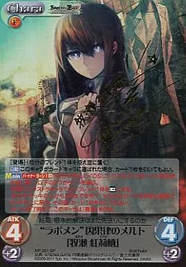 シュタインズゲート　“ラボメン&quot;因果律のメルト「牧瀬 紅莉栖」　SP サイン シュタインズゲート “ラボメン