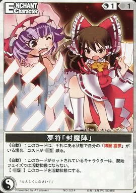 動畫系特雷卡/ENCHANT(C)/夢幻-Spell of Mirage-~序章~ 024:夢符<封魔