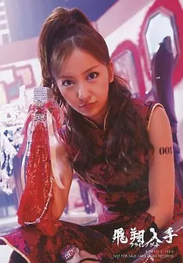 生写真(AKB48・SKE48)/アイドル/AKB48 板野友美/「フライング