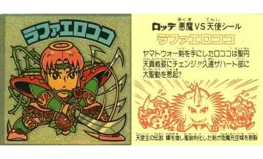 ビックリマンシール 風の大層ウィンディ、天子男ジャック