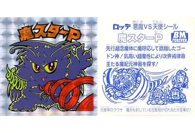 ビックリマンシール/角プリズム/悪魔VS天使　BM　スペシャルセレクション　第2弾　[角プリズム]：野聖エルサM(アイス版[C]、ノーマルロゴ) Amazon.co.jp: ビックリマン BM スペシャルセレクション2 野聖