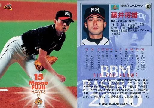 BBM / Regular Card / BBM2000 Baseball Card 35 : Masao Fujii