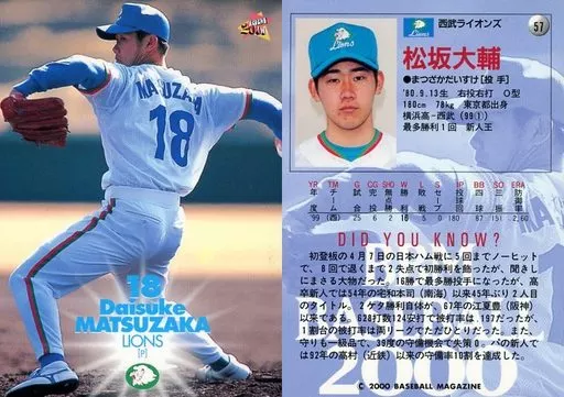 BBM / Regular Card / BBM2000 Baseball Card 57 : Daisuke Matsusaka