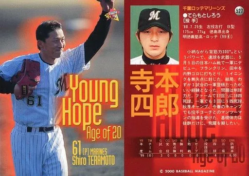 BBM / Regular Card / BBM2000 Baseball Card 527 : Shiro