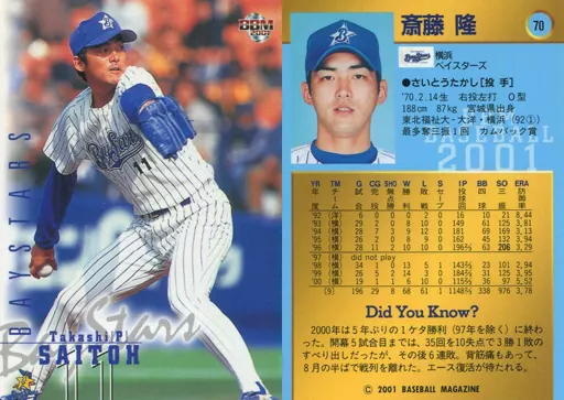 145 BBM2001 横浜 No.89 ドスター BBM2001 ベースボールカード レギュラーカード No.89 ドスター