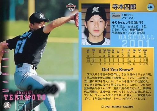 281 BBM2001 千葉ロッテ No.244 寺本四郎 BBM2001 ベースボールカード レギュラーカード No.244 寺本四郎