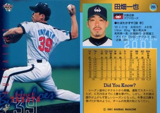296 BBM2001 近鉄 No.265 田畑一也 BBM/レギュラーカード/BBM2001ベースボールカード 265：田畑一也「大阪