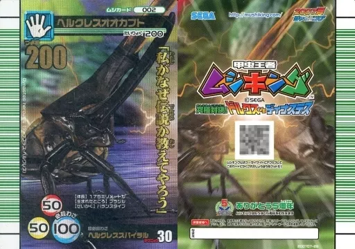 ムシキング/金/ムシカード/2007夏 シャイニング 002[金