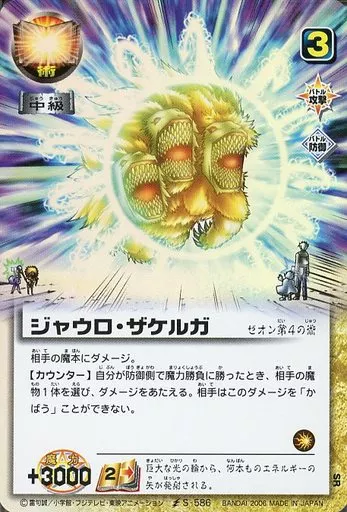 ガッシュベル/PR/鍵/第6・7回魔界王決定戦3連勝特典 PR-066[PR