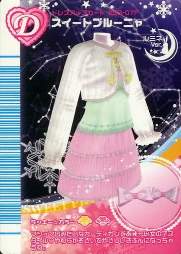 オシャレ魔女ラブandベリー スイートプルーニャ ルミネver. カード ラブ＆ベリー/ドレスアップカード/2007冬コレクション 209-07F