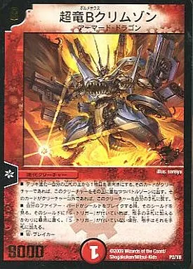 デュエルマスターズ/プロモ/火/「月刊コロコロコミック」2009年7月号