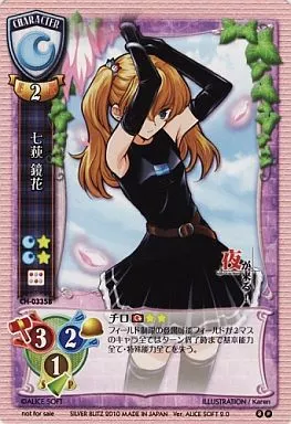 CH-0335B[P]:七荻鏡花| 玩具模型| Suruga-ya.com