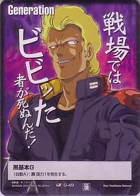 ガンダムウォー/GR/黒/ドラマチックブースター 第10弾 乱世に