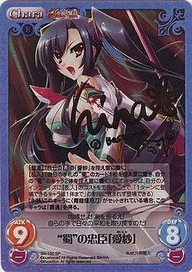 カオス/SP/Chara/地/ブースターパック ｢OS：真・恋姫†無双2.00｣ SK 