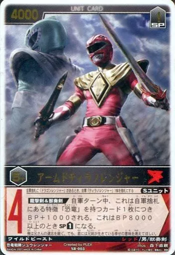 レンジャーズストライク アームドティラノレンジャー