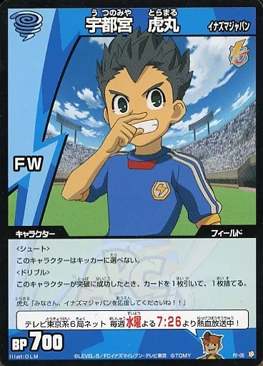 イナズマイレブン 宇都宮虎丸◯5872 トレーディングカード｜抽