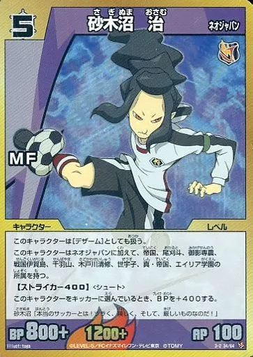 Amazon.co.jp: イナズマイレブンAC TCG 砂木沼 治 DB01-30 C