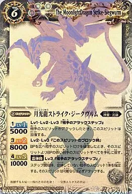 バトルスピリッツ 月光龍ストライク・ジークヴルム ホロ PSA10 【公式
