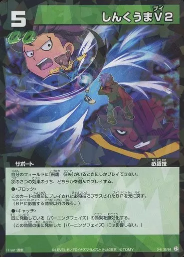 イナズマイレブンTCG/U/サポート/疾風/-/世界への挑戦編拡張パック第6