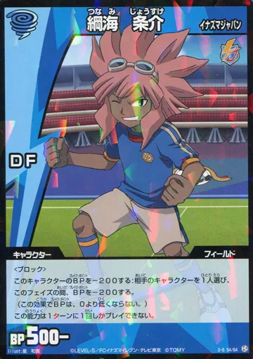 イナズマイレブンTCG/U/キャラクター/特殊/DF/世界への挑戦編