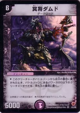 DUEL MASTERS / VRs / Darkness / Creatures / Dark Lord / [DM-05