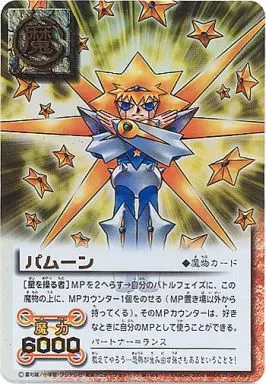 M-144 [Ultra Rare] : パムーン | Toy Hobby | Suruga-ya.com