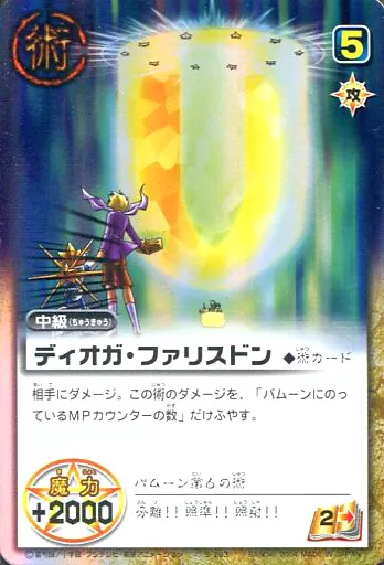 ガッシュベル/SR/術/拡張パック LEVEL：8 琥珀の頂上決戦 S-293