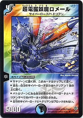 デュエルマスターズ/R/多色/進化クリーチャー/サイバーロード/ヘドリアン/[DM-12 デュエルマスターズ/R/多色/進化クリーチャー/サイバーロード/ヘドリアン/[DM-12