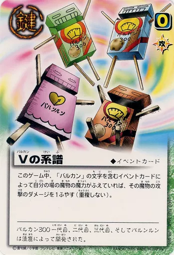 金色のガッシュベル!! 第6回魔界王決定戦5連勝特典　PR-067 王になれ! 金色のガッシュベル!! 第6回魔界王決定戦5連勝特典 PR-