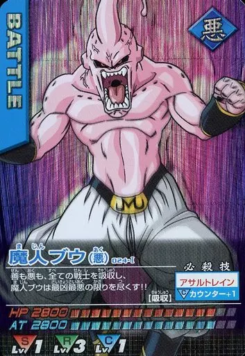 希少品 美品 ドラゴンボールZ(魔人ブウ編) ラミネートカード