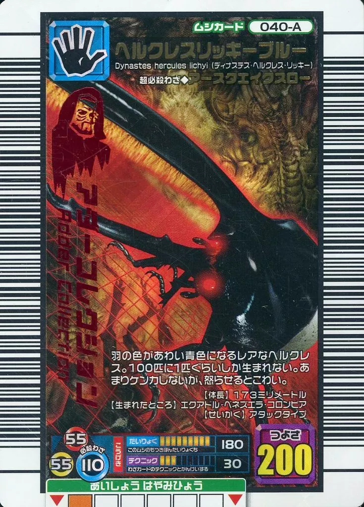 ムシキング/キラ赤/ムシカード/2006ファースト　040-A[キラ赤]：【ランクB】ヘルクレスリッキーブルー 駿河屋 -<中古>040-A[キラ赤]：ヘルクレスリッキーブルー
