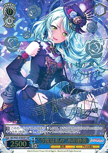 ヴァイスシュヴァルツ バンドリ　今度は私が　氷川紗夜　ssp ヴァイスシュヴァルツ バンドリ 今度は私が 氷川紗夜 ssp ヴァイス