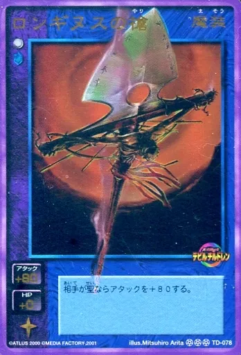 Megami Tensei (Devi Chill) Card / / Maso Card / Shin Megami Tensei