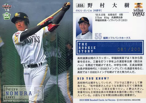 野村大樹実使用バット たまらなく