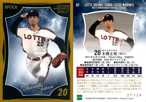 Sports / Regular Card / Lotte Orions ~ Chiba Lotte Marines 50 th