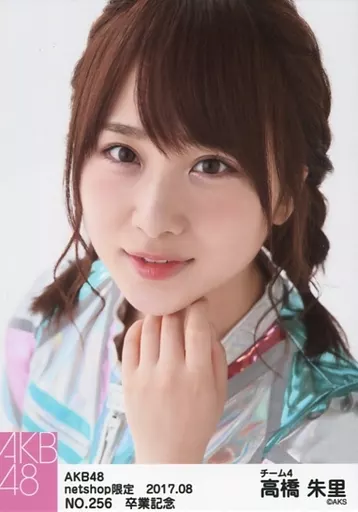 生写真(AKB48·SKE48)/偶像/AKB48 No.256:高桥朱里/AKB48高桥朱里