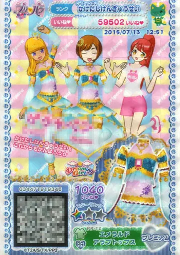 プリパラ　プリチケ　プレミアム アイドルタイムプリパラ プリチケコレクショングミ Vol.16 (20個