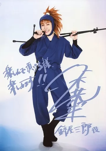 忍ミュ 第14弾初演　購入特典ブロマイド　鉢屋三郎　久下恭平さん　サイン入り ミュージカル忍たま乱太郎 忍ミュ 久下恭平 鉢屋三郎 - メルカリ