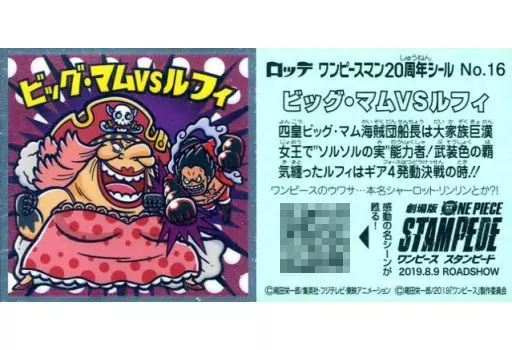 ワンピース ワーコレ ビッグマム ゼウス ルフィ ハンコック カタクリ ビッグマム 評価 ワンピース ワーコレ ビッグマム