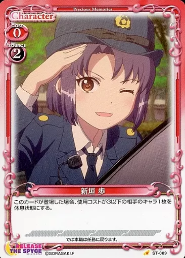 プレシャスメモリーズ/ST/キャラクター/赤/RELEASE THE SPYCE