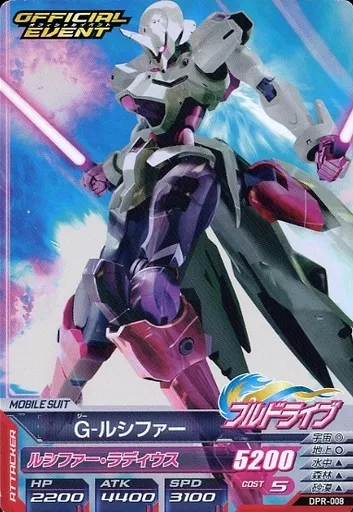 DPR-008 [-] : G - Lucifer | Toy Hobby | Suruga-ya.com