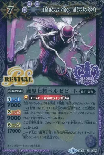 貝様 Battle Spirits / X / Spirit / Purple / Battle Spirits Premium